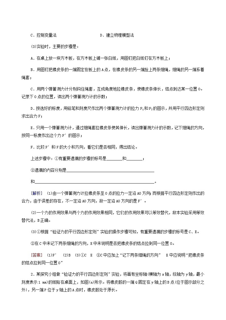 高考物理一轮复习第2章相互作用实验3验证力的平行四边形定则学案第3页