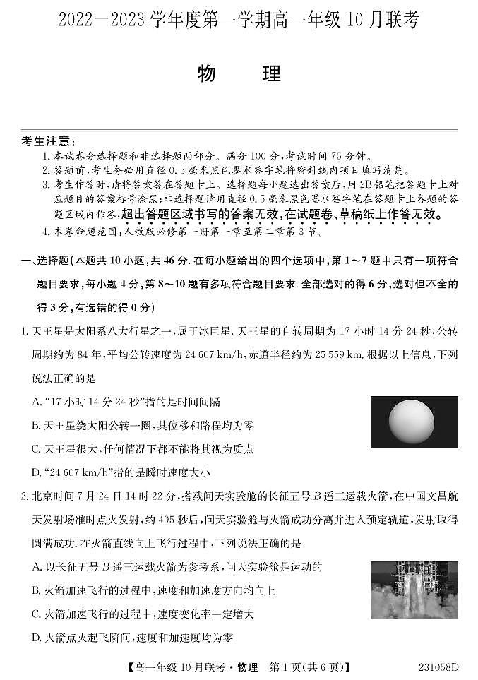 2022-2023学年安徽省淮南市部分学校高一上学期10月联考物理试题 PDF版第1页