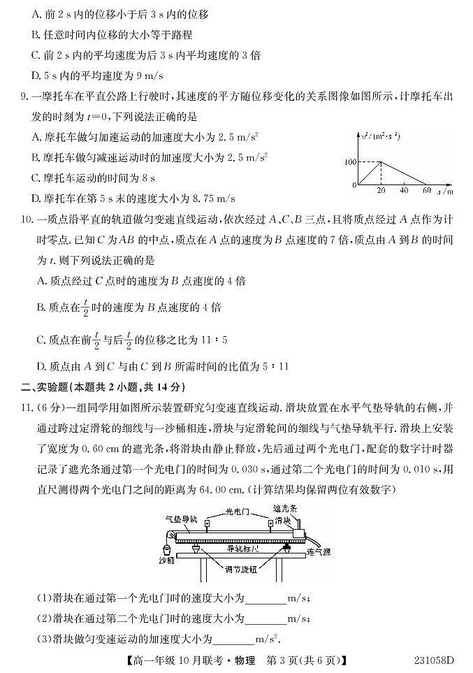 2022-2023学年安徽省淮南市部分学校高一上学期10月联考物理试题 PDF版第3页