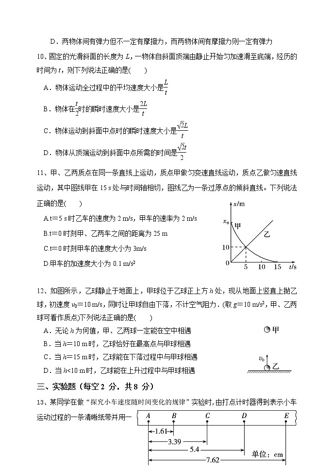 2022-2023学年河北省石家庄市第二中学高一上学期10月月考试题 物理03