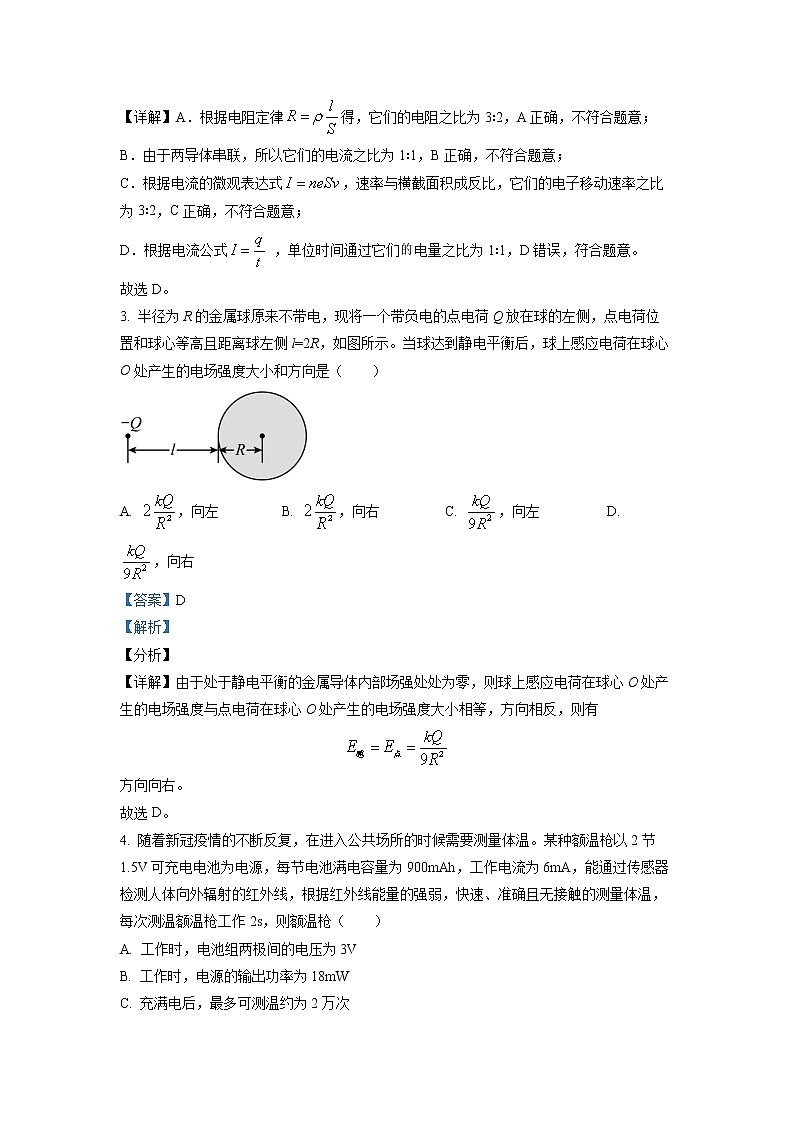 2022-2023学年湖南省长沙市雅礼中学高二上学期第一次月考物理试题(解析版)02