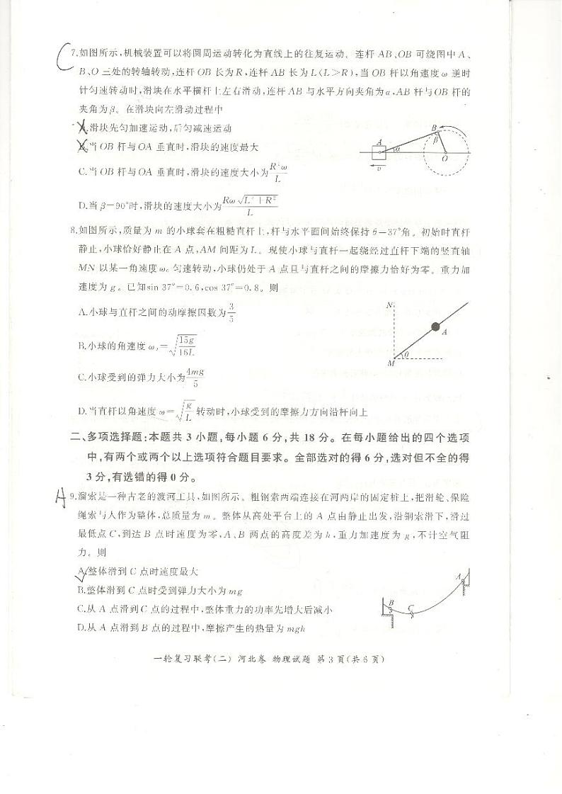 2023河北省高三一轮复习联考(二)高三物理试题第3页