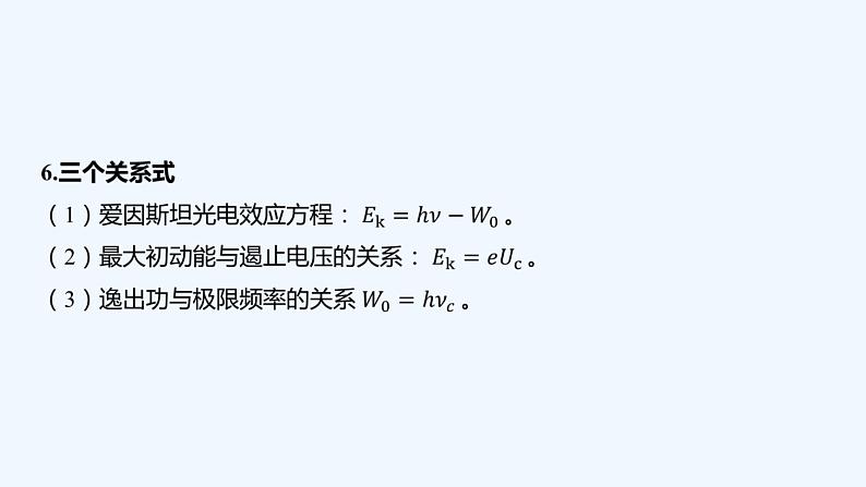 【最新版】23届高考二轮回扣课本复习【同步课件】回扣点13 光电效应和波尔理论 原子和原子核06