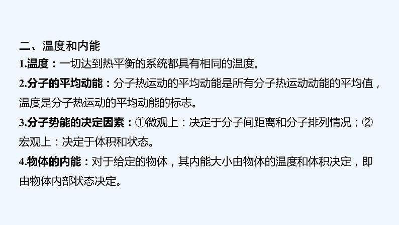 【最新版】23届高考二轮回扣课本复习【同步课件】回扣点14 热学第6页