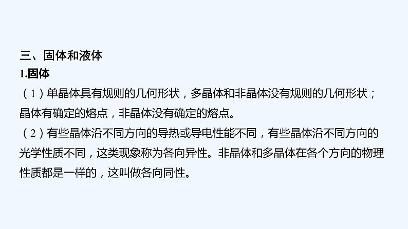 【最新版】23届高考二轮回扣课本复习【同步课件】回扣点14 热学第7页