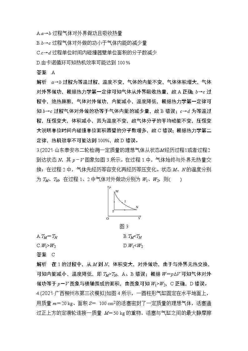 【最新版】23届高考二轮高考热点补救练习32.气体实验定律和热力学定律的应用第2页