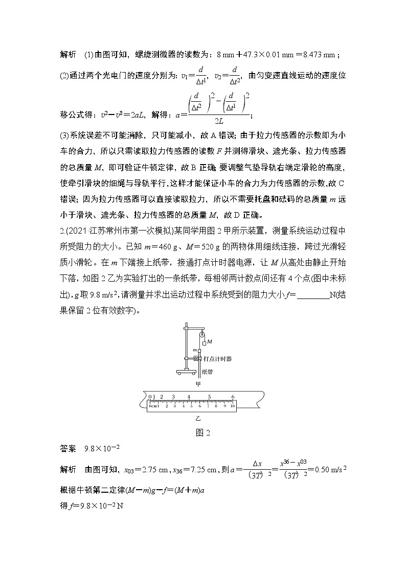 【最新版】23届高考二轮高考热点补救练习40.实验拓展与创新第2页