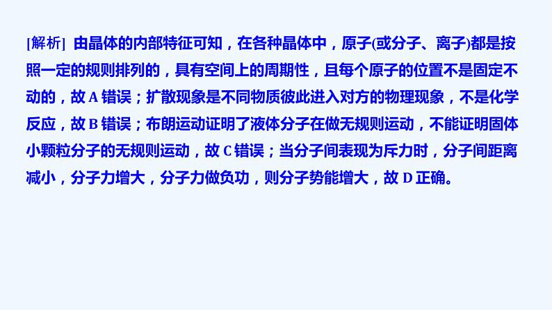 【最新版】23届高考二轮高考热点补救练习【同步课件】31.热学基本概念和规律第4页