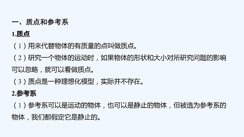 【最新版】23届高考二轮回扣课本复习【同步课件】回扣点1 匀变速直线运动第2页