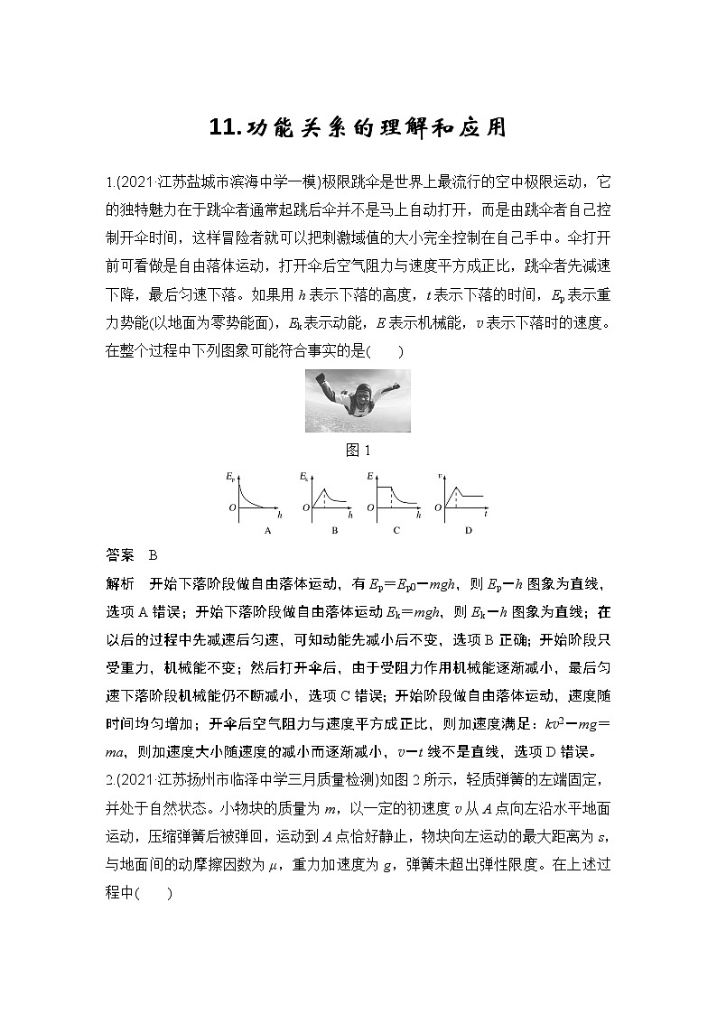 【最新版】23届高考二轮高考热点补救练习11.功能关系的理解和应用01