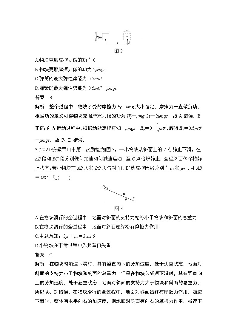 【最新版】23届高考二轮高考热点补救练习11.功能关系的理解和应用02