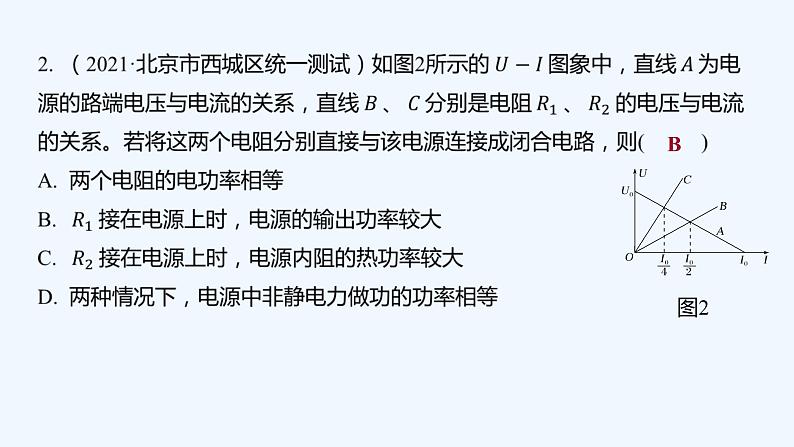 【最新版】23届高考二轮高考热点补救练习【同步课件】20.直流电路问题04