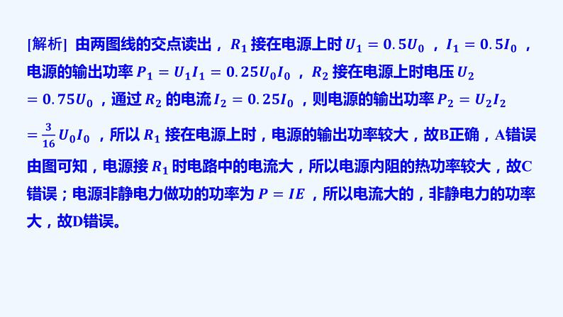 【最新版】23届高考二轮高考热点补救练习【同步课件】20.直流电路问题05