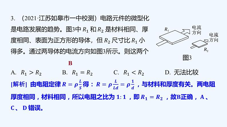 【最新版】23届高考二轮高考热点补救练习【同步课件】20.直流电路问题06