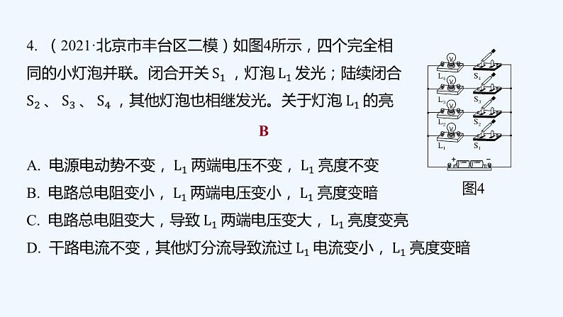 【最新版】23届高考二轮高考热点补救练习【同步课件】20.直流电路问题07