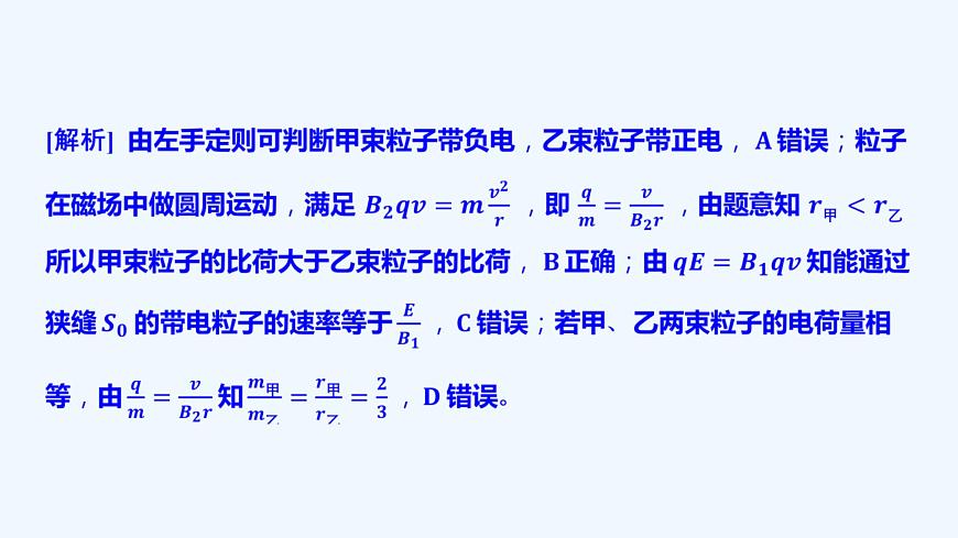 【最新版】23屆高考二輪高考熱點(diǎn)補(bǔ)救練習(xí)【同步課件】23.帶電粒子在復(fù)合場中運(yùn)動的實(shí)例第3頁