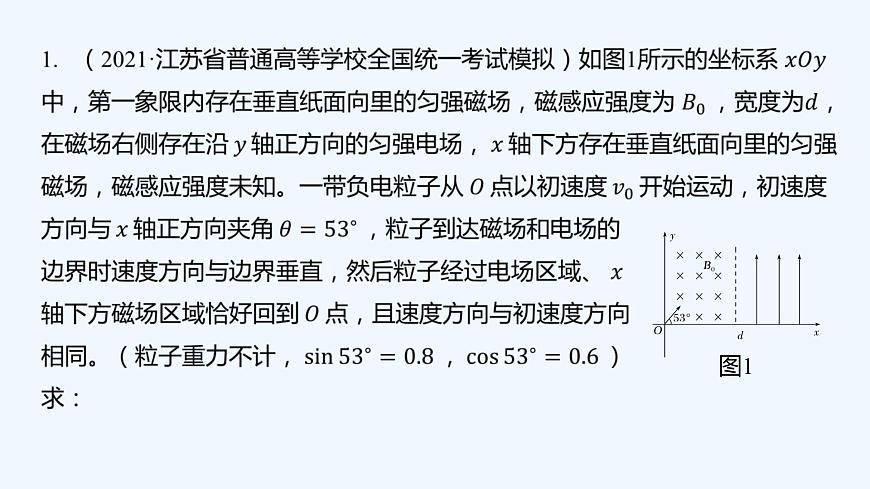 【最新版】23屆高考二輪高考熱點補救練習【同步課件】24.帶電粒子在組合場中的運動第2頁