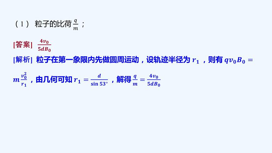 【最新版】23屆高考二輪高考熱點補救練習【同步課件】24.帶電粒子在組合場中的運動第3頁