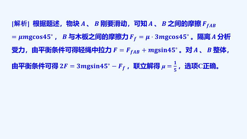 【最新版】23届高考二轮专题复习【同步课件】专题一 力与直线运动第8页