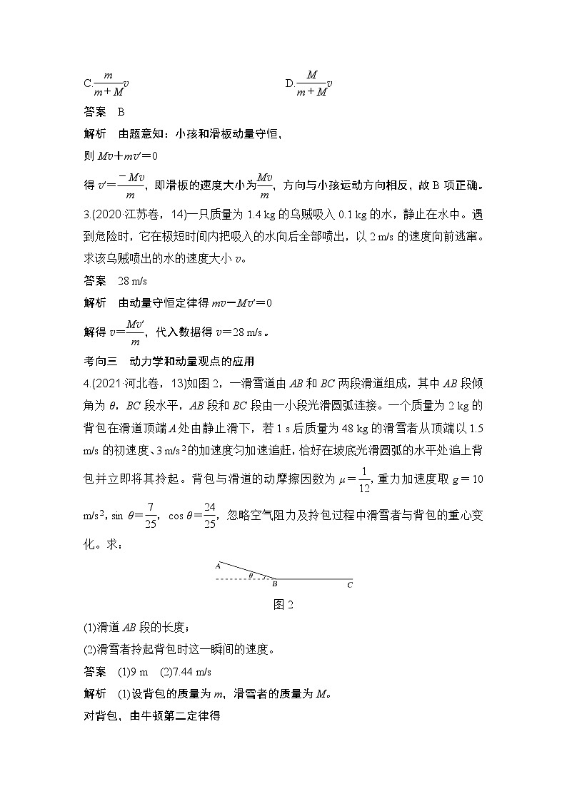 第2课时 力学中的动量和能量问题第2页