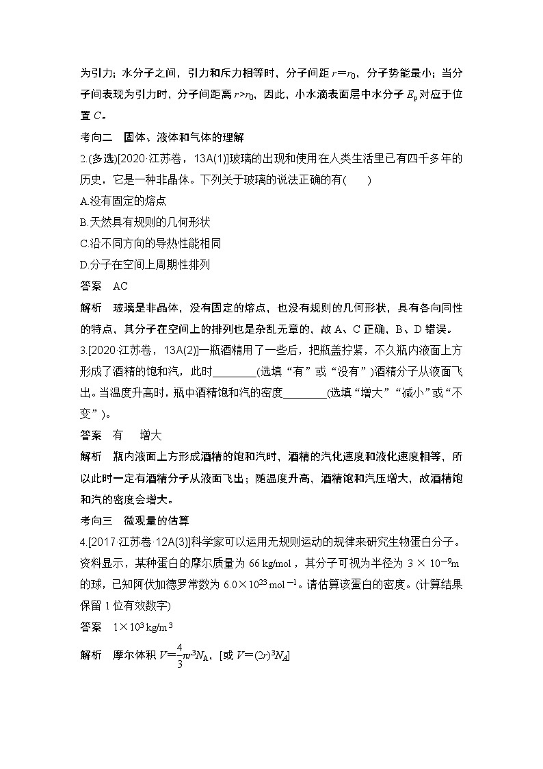 第1课时 热学第2页
