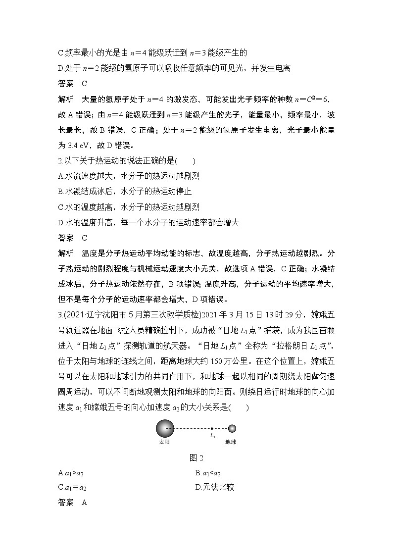 2022年高考仿真模拟二第2页
