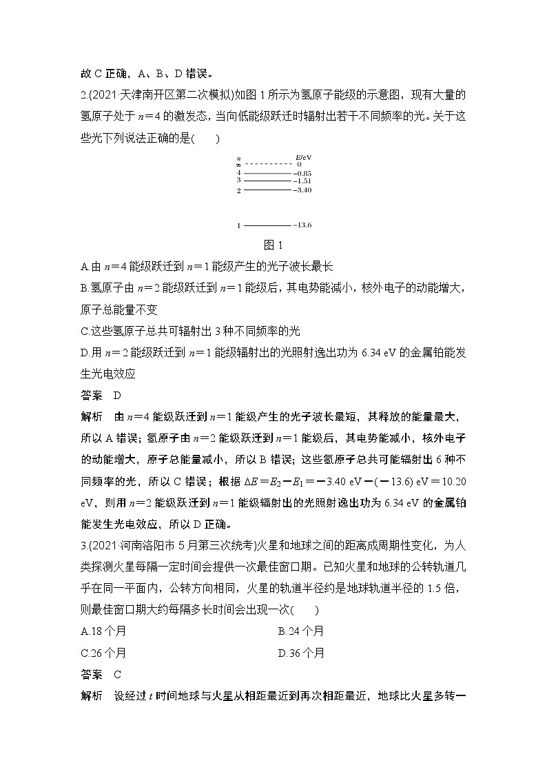 2022年高考仿真模拟七第2页
