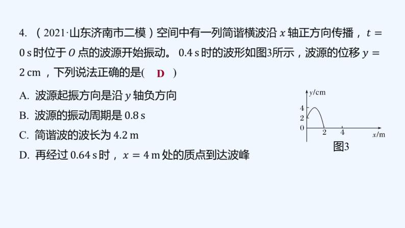 2022年高考仿真模拟二 试卷课件08