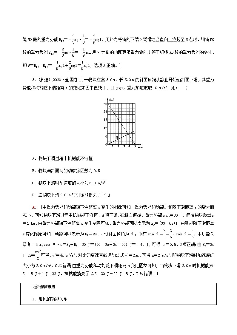 高考物理一轮复习第5章机械能及其守恒定律微专题6功能关系能量守恒定律学案02