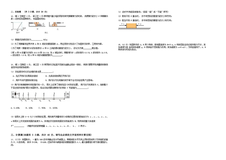湖北省襄陽(yáng)市襄州第一高級(jí)中學(xué)2022-2023學(xué)年高一上學(xué)期10月月考物理試題（Word版含答案）第3頁(yè)