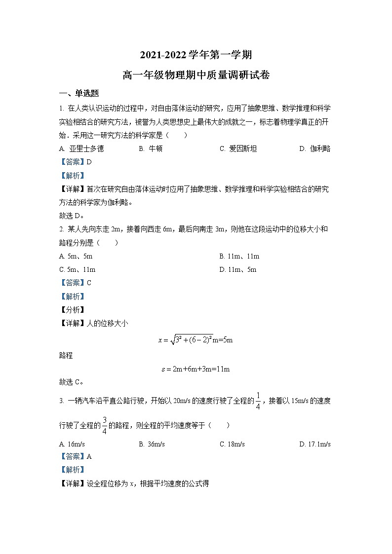 2022常州武进区礼嘉中学高一上学期期中物理试题Word含解析01