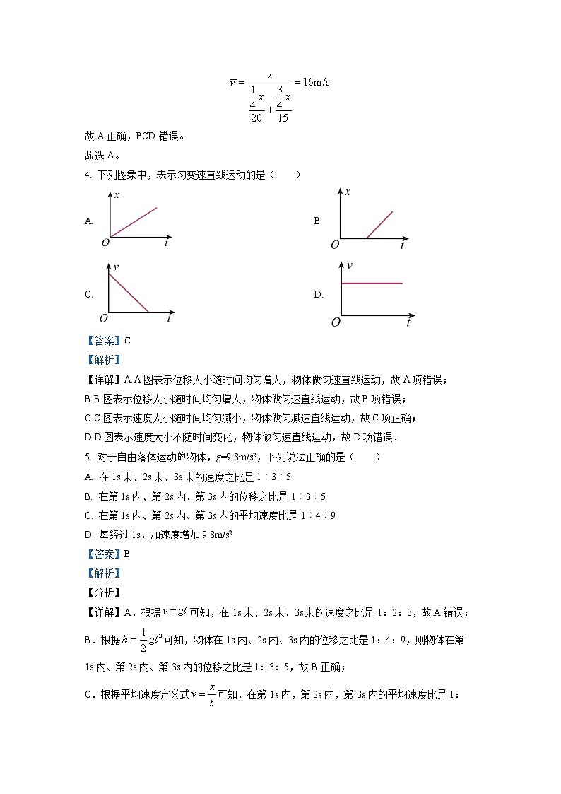 2022常州武进区礼嘉中学高一上学期期中物理试题Word含解析02