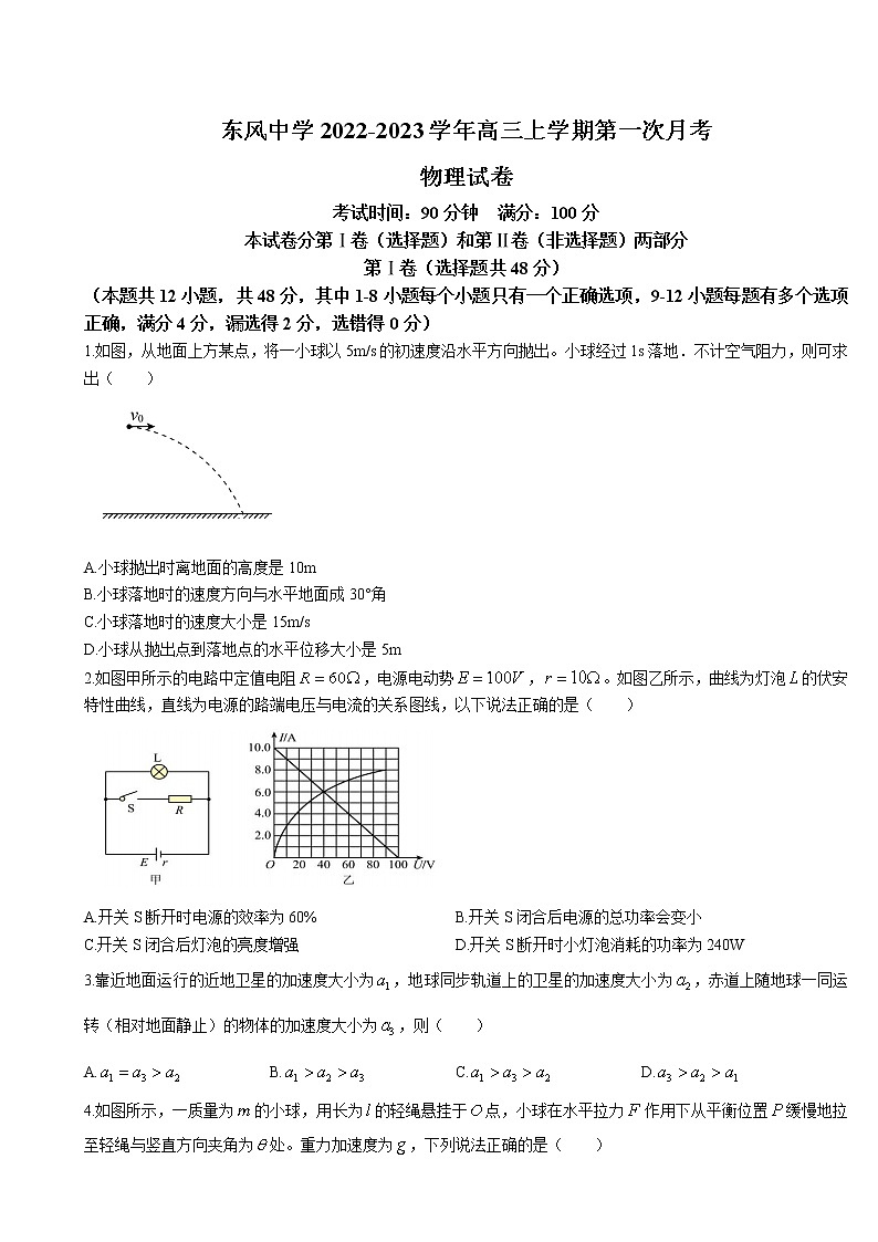 2023届黑龙江省大庆市东风中学高三上学期第一次月考物理试卷01