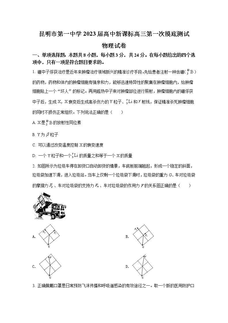 云南省昆明市第一中学2023届高三物理上学期第一次摸底测试试题(Word版附答案)01