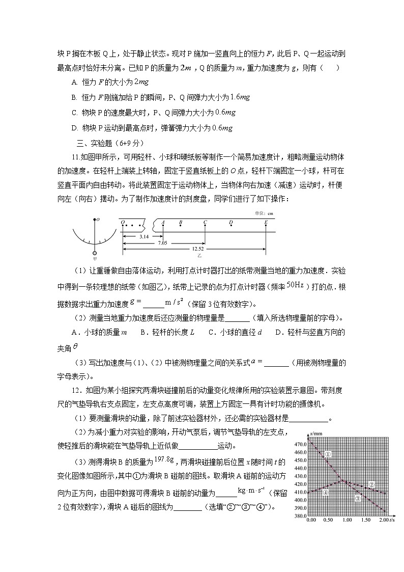 重庆市巴蜀中学2022-2023学年高三物理上学期适应性月考(三)(Word版附解析)第3页