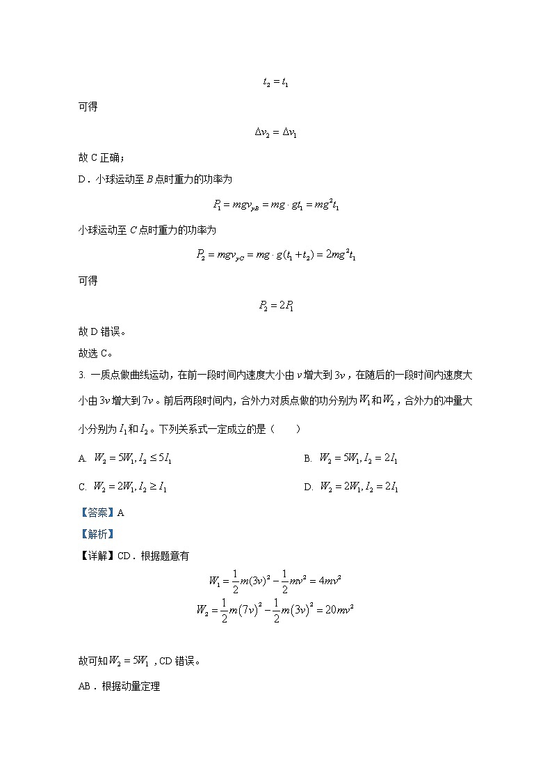 重庆市第一中学2022-2023学年高三物理上学期10月月考试题(Word版附解析)第3页