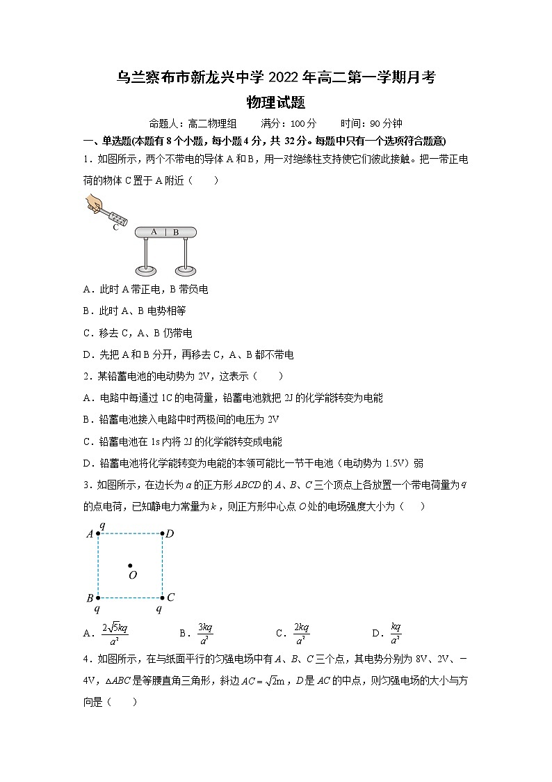 内蒙古乌兰察布市新龙兴中学2022-2023学年高二上学期月考物理试题(含答案)01