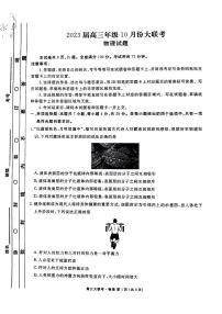 2023广东省高三上学期10月大联考物理试题PDF版含答案