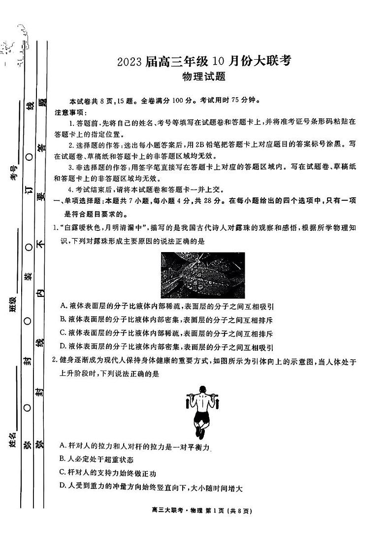 2023广东省高三上学期10月大联考物理试题PDF版含答案01