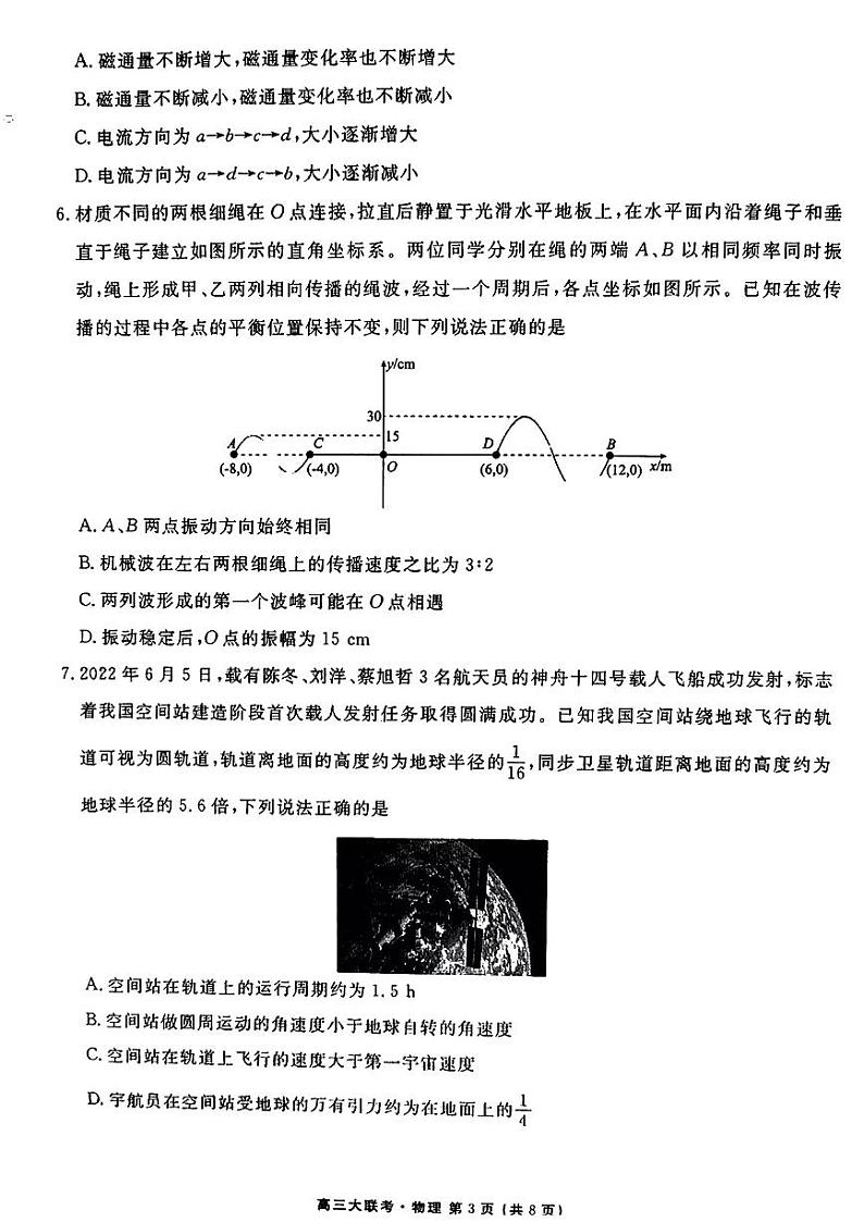 2023广东省高三上学期10月大联考物理试题PDF版含答案03