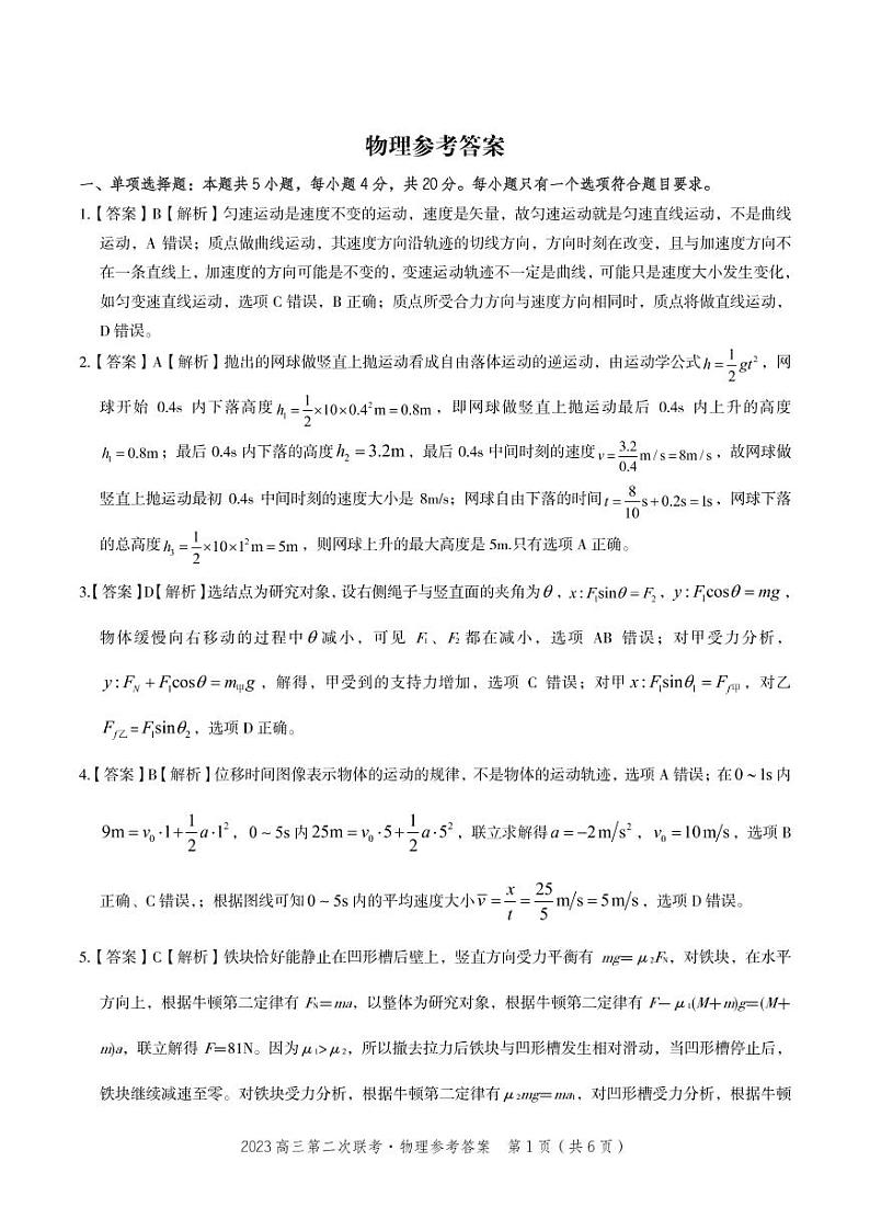 物理·2023高三第二次联考参考答案第1页