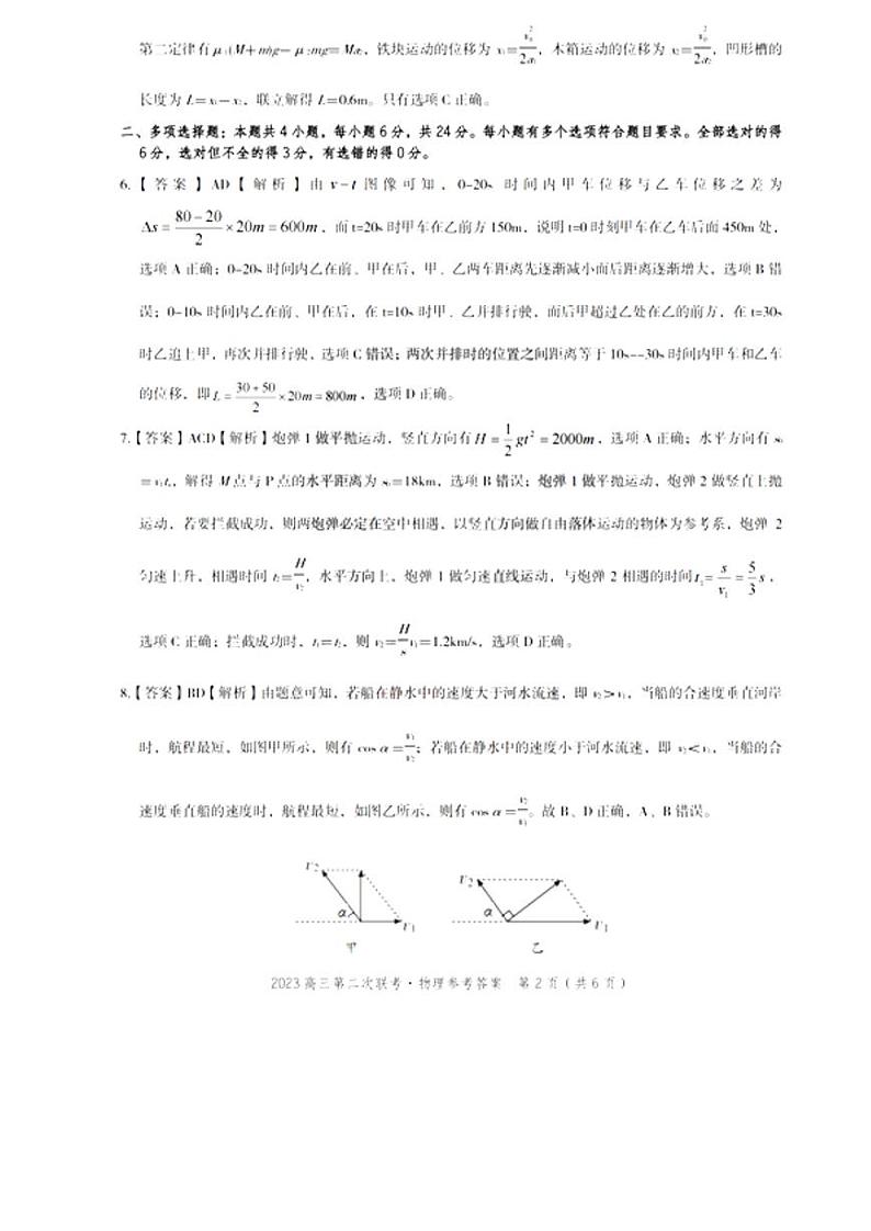 物理·2023高三第二次联考参考答案第2页