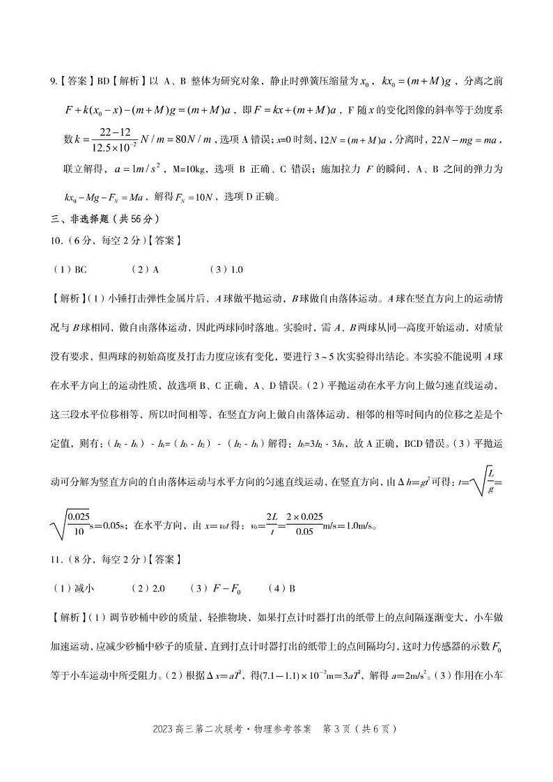 物理·2023高三第二次联考参考答案第3页