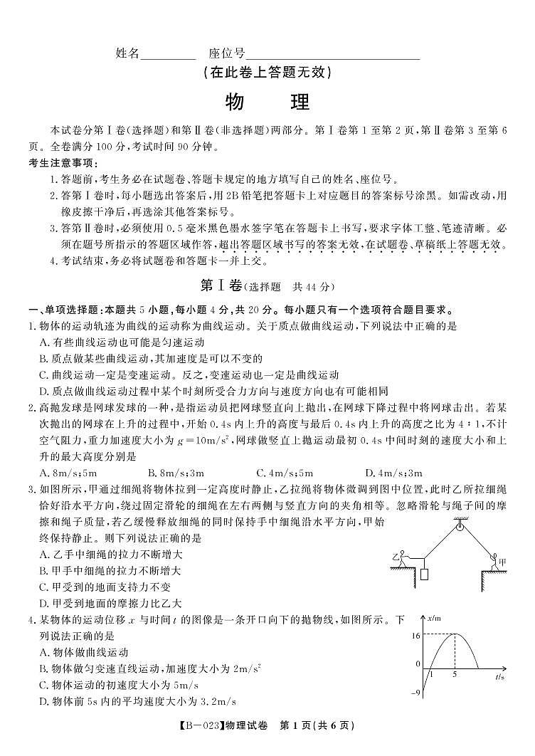 安徽省示范高中2022-2023学年高三上学期第二次联考物理试题第1页