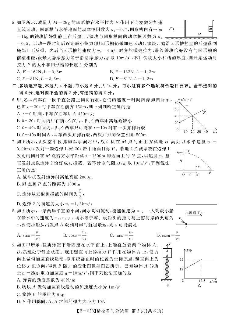安徽省示范高中2022-2023学年高三上学期第二次联考物理试题第2页