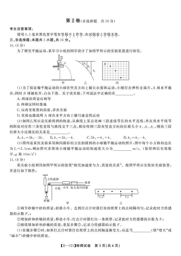 安徽省示范高中2022-2023学年高三上学期第二次联考物理试题第3页