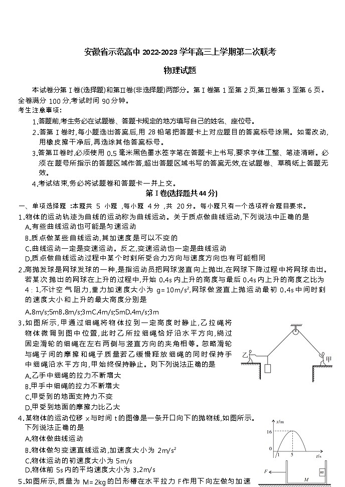 安徽省示范高中2022-2023学年高三上学期第二次联考物理试题 无答案第1页