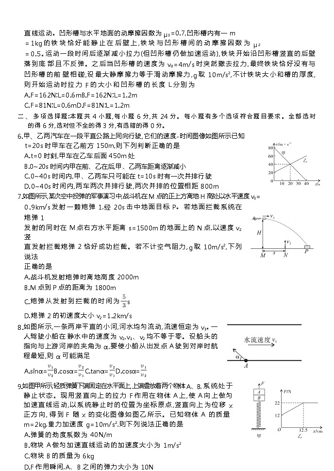 安徽省示范高中2022-2023学年高三上学期第二次联考物理试题 无答案第2页