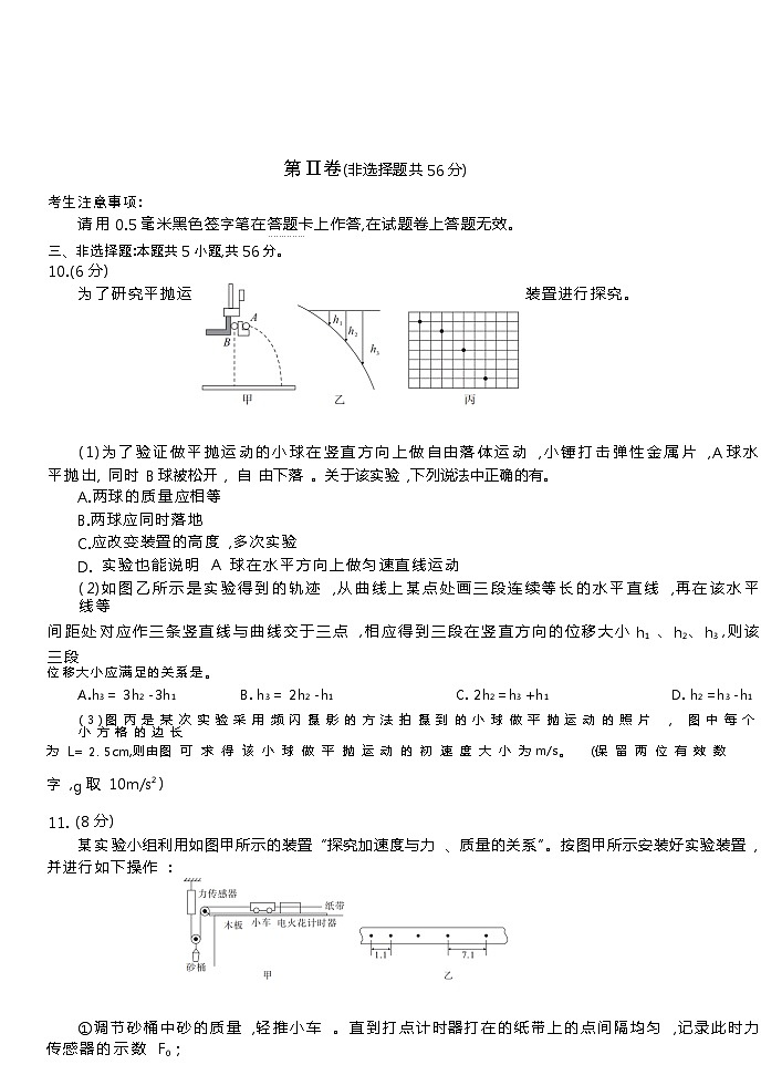 安徽省示范高中2022-2023学年高三上学期第二次联考物理试题 无答案第3页