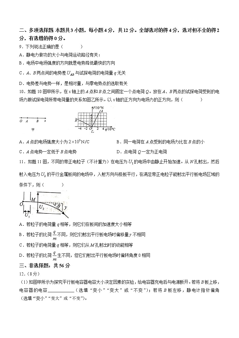 重庆市江津中学2022-2023学年高二上学期10月阶段性考试物理试题含答案第3页